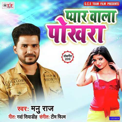 Pyar Wala Pokhra - Manu Raj