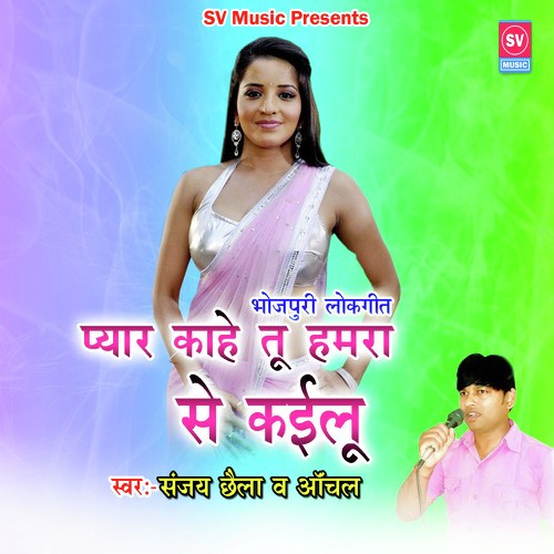 Pyar Kahe Tu Hamra Se Kailu - Prince Bhojpuriya