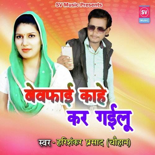 Bewafai Kahe Kar Gailu - Prince Bhojpuriya