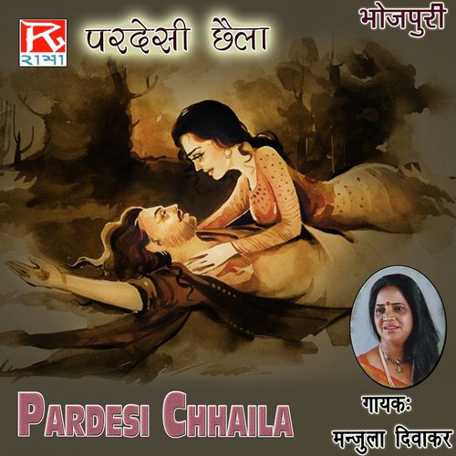 Gavna HamcHu - Manjula Diwakar