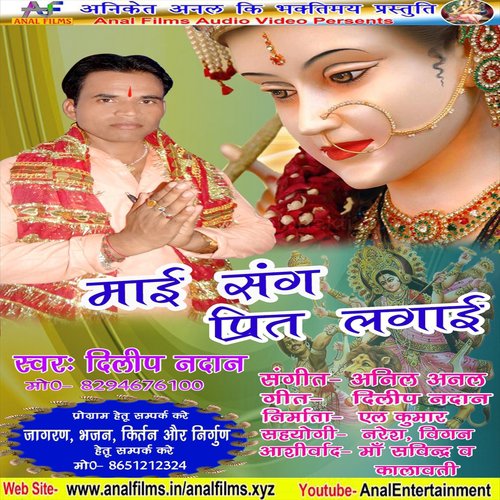 Suna Ambe Bhawani - Dilip Nadan