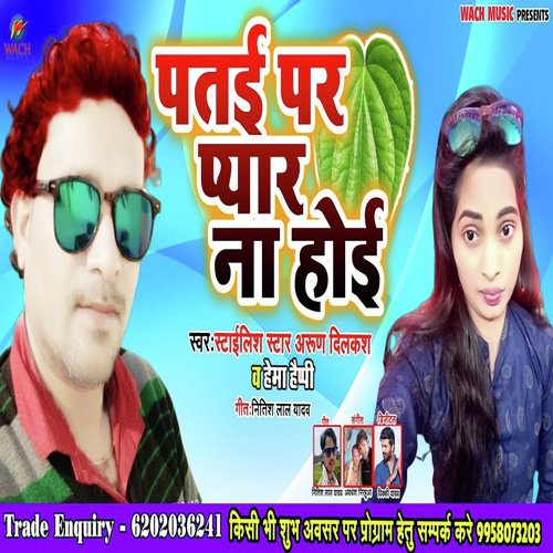 Patai Par Pyar Na Hoi - Stylish Star Arun Dilkash, Hema Happy