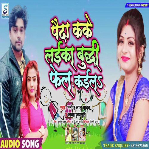 Paida Kaike Laika Buddhi Fail Kaila - Manoj Lal Yadav, Kavya Krishnamurti