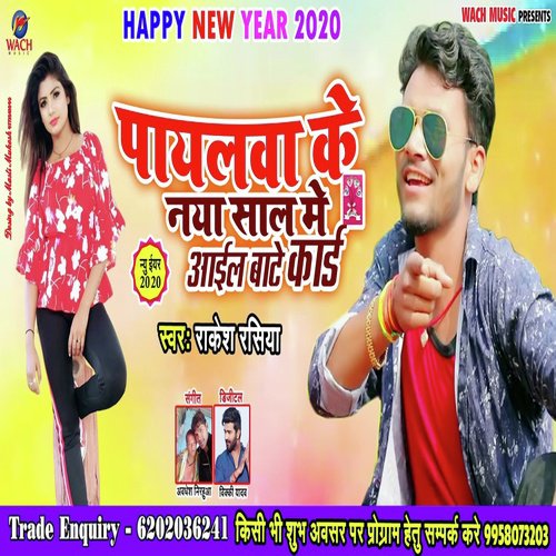 Payalwa Ke Naya Sal Me Kard Aail Ba - Rakesh Rasiya
