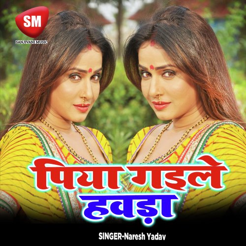 He Goriya Chala Chhora Boriya - Naresh Yadav
