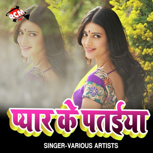 Na Tanika Chain Ba Dil Me - Various Artists