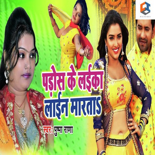 Padosi Ke Laika Line Marata - Pushpa Rana