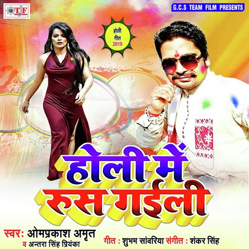 Devare Ke Kasam Se - Pushpa Rana