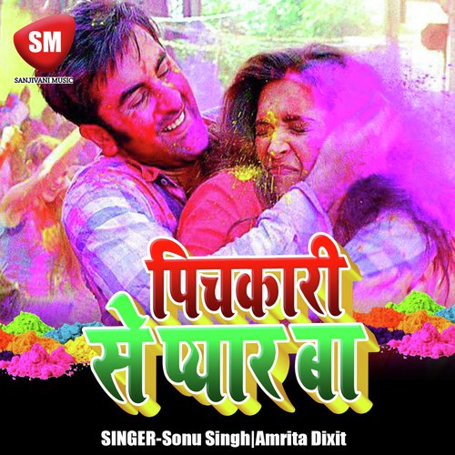 Aar Me Ne Paar Me - Sonu Singh, Amrita Dixit