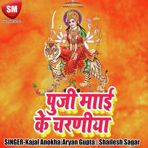 Gaiya Ke Gobra Mangake - Aryan Gupta, Kajal Anokha, Shailesh Sagar