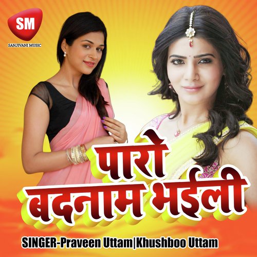 Jahiya Se Aail Bade Chobe Ji Ke Sali - Praveen Uttam, Khushboo Uttam