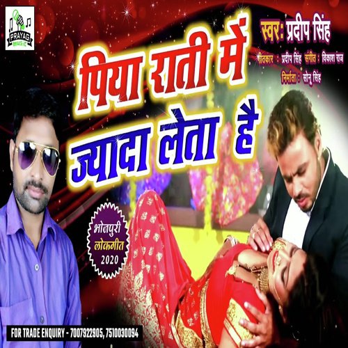 Piya Rati Me Jyada Leta Hai - Pradeep Singh