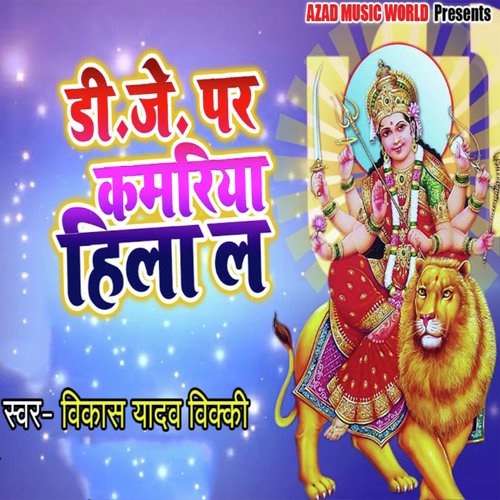 Dj Pe Kamariya Hila La - Sunil Anmol