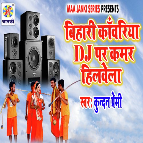 Bihari Kawariya DJ Par Kamar Hilawe - Sunil Anmol