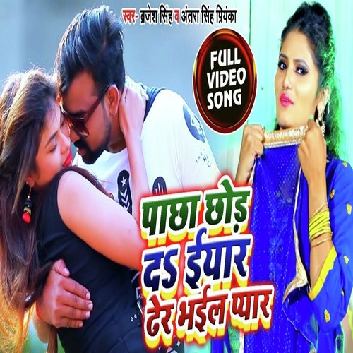 Pacha Chod Da Eyaar Dher Pyar Bhail - Brijesh Singh, Antra Singh Priyanka