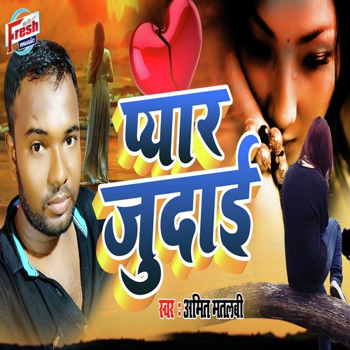 Pyar Judai - Amit Matlabi
