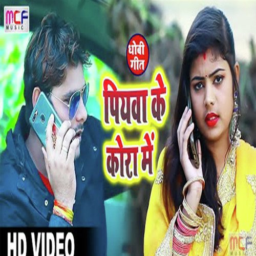 PIyawa ke Kora Me - Sanajay Lal Yadav, Khushboo Raj