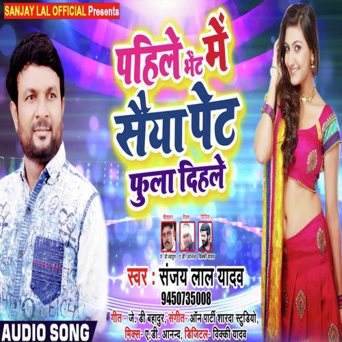 Pahile Bhent Me Saiya Pet Phula Diya - Sanjay Lal Yadav