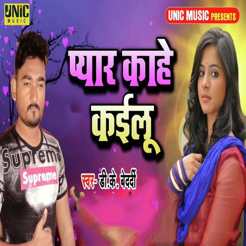 Pyar Kahe Kailu - Dk Bedardi