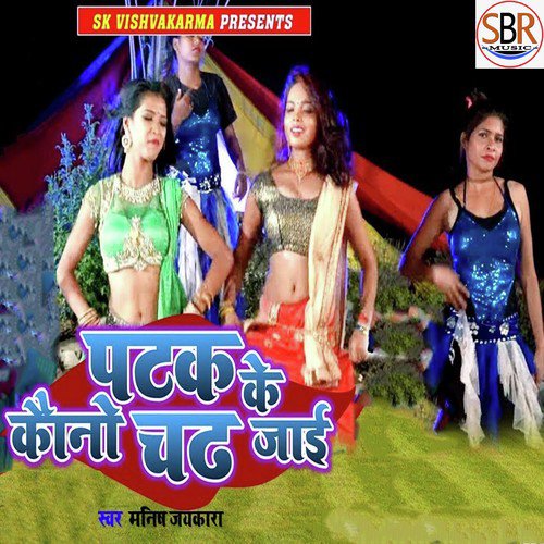 Patak Ke Kauno Chad Jayi Ho - Manish Jaykara