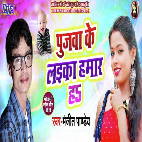 Pujawa Ke Laika Hamar Ha - Manjeet Pandey