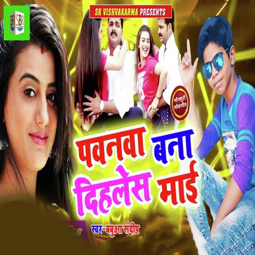 Pawanwa Bana Dihales Maai - Babuaa Sandeep
