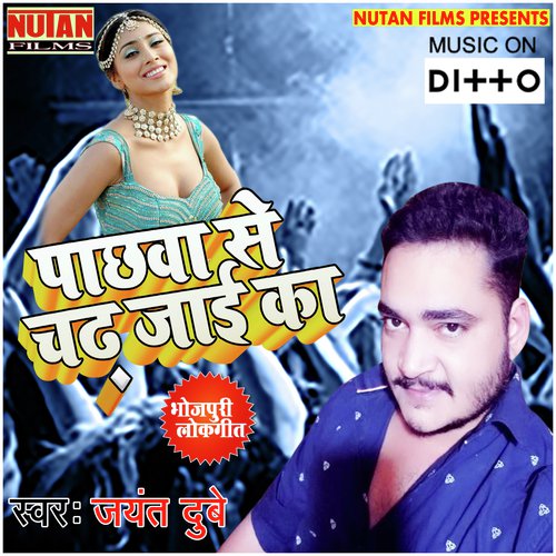Tahra Ta Maza Aai Hamra Dukhai - Jayant Dubey