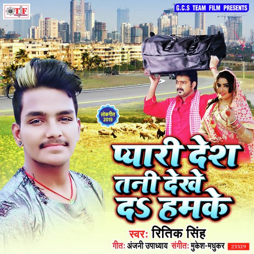 Pyari Desh Tani Dekhe Da - Ritik Singh