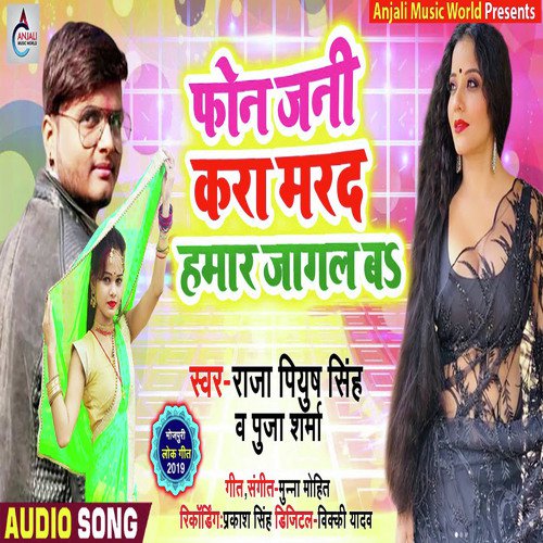Phone Jan Kra Marad Hamar Jagal Ba - Raja Piyush Singh amp Puja Sharma