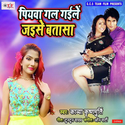 Piyaba Gal Gail Jaise Batasa - Kavya Krishnamurti