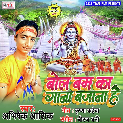 Bolbam Ka Gana Bajaweke Ba - Piyush Sharma