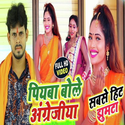 Piyba Bole Angrejiya - Suresh bharti Yadav