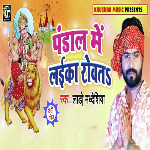 Pandal Me Laika Rovata - Lado Madheshiya