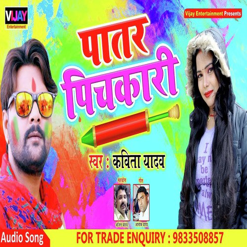 Patar Pichkari - Kavita Yadav