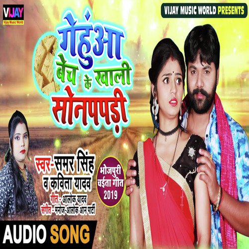 Piyata Balamua Nepul Se Bear - Samar Singh