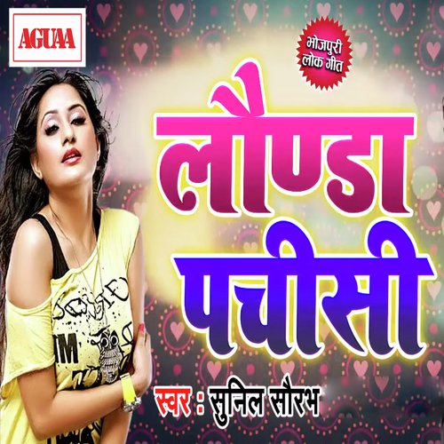 Launda Pachisi - Raj Yadav amp Alka Jha