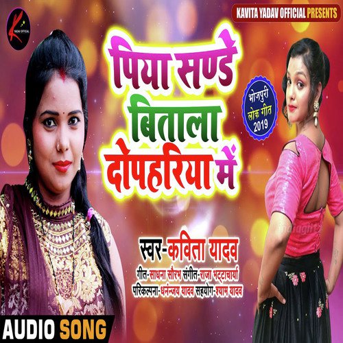 Piya Sunday Bital Dupahariya Me - Kavita Yadav