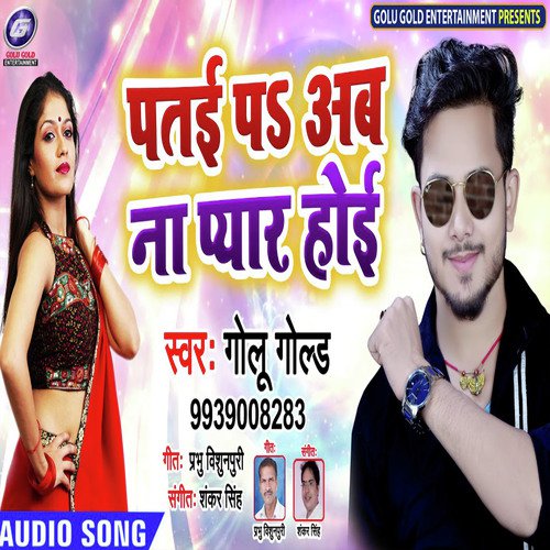 Patai Par Ab Na Pyar Hoi - Golu Gold