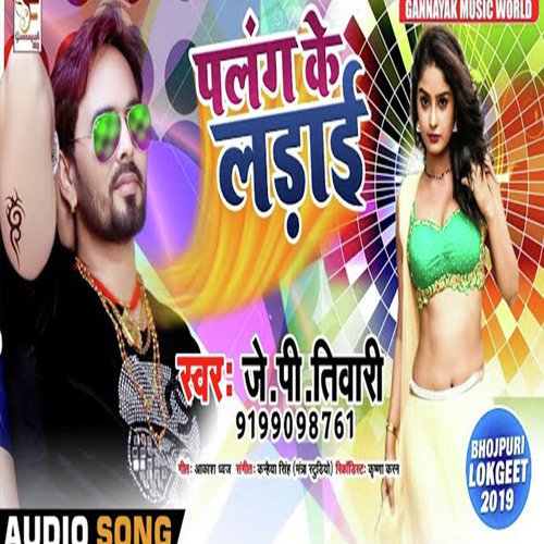 Palang Ke Ladai - J P Tiwari