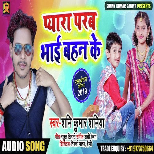 Pyara Parv Bhai Bahan Ke - Shani Kumar Shaniya
