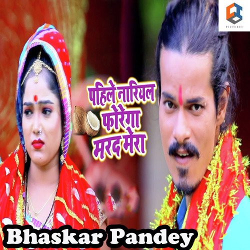 Pahile Nariyal Phodega Marad Mera - Bhaskar Pandey