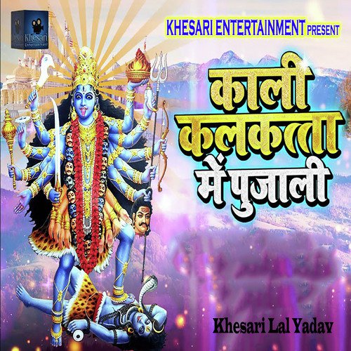 Kali Kalkatta Me Pujali - Khesari Lal Yadav