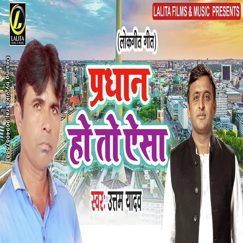 Pradhan Ho To Aisa - Uttam Yadav