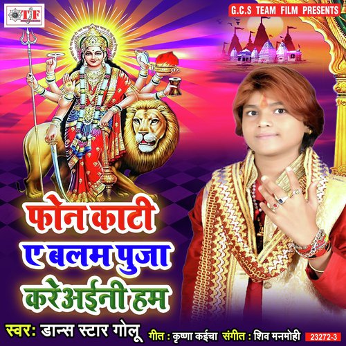 Gave Ke Jhijhiya Bate Ho - Dancer Star Golu