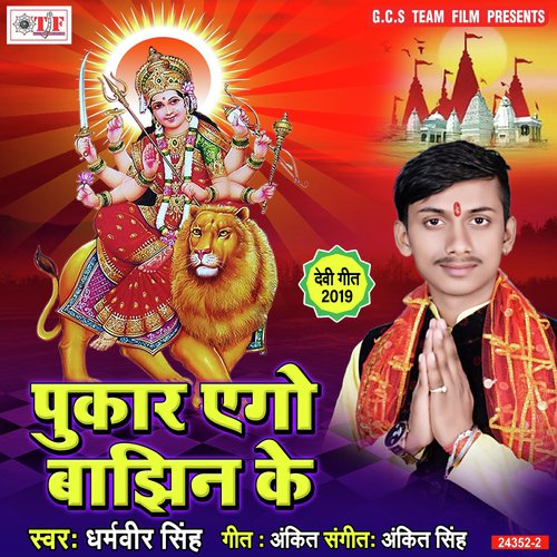Phoolawa Le Gael Chor - Dharmvir Singh