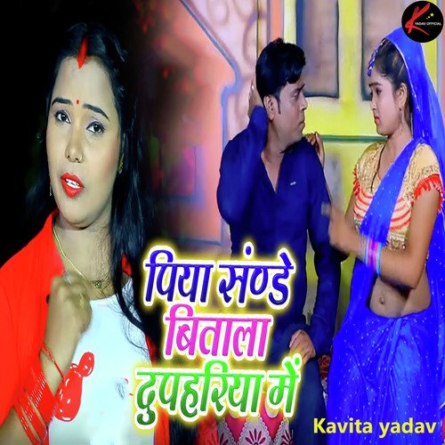 Piya Sunday Bital Dophariya Me - Kavita Yadav