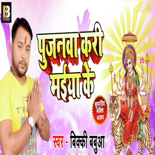 Pojanwa Kari Maiya Ke - Bicky Babbua