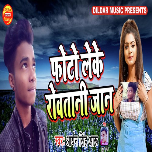 Photo Leke Rovataani Jaan - Bipul Nirala