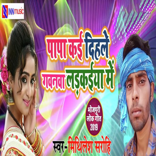 Papa Kai Dihle Gawanwa Ladkaiya Me - Mithlesh Sarohi