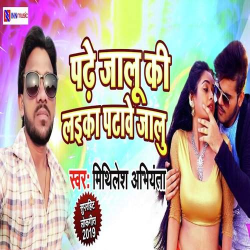 Pade Jalu Ki Laika Patawe Jailu - Mithilesh Abhiynta